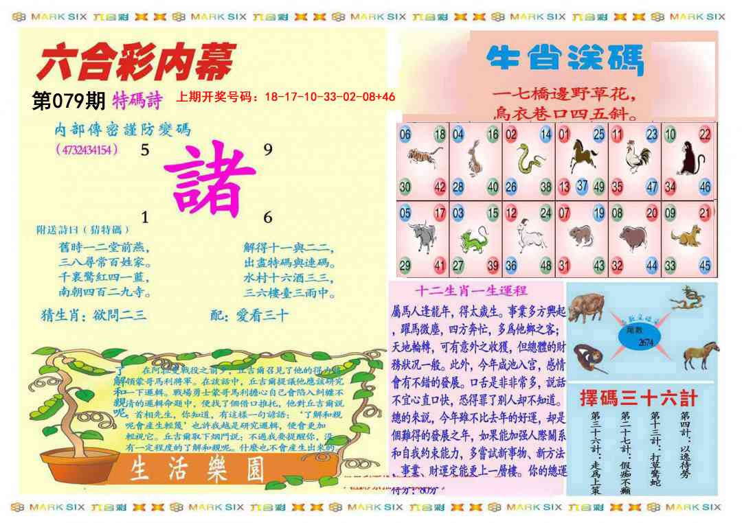 079期九龍内幕B(推荐)[图]